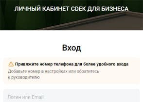 Личный кабинет СДЭК