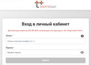 Личный кабинет Энергосбыт Плюс